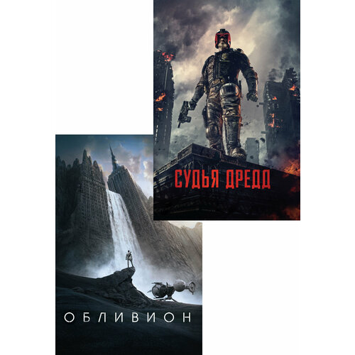 Судья Дредд / Обливион (2 DVD) обливион особое мнение 2 dvd