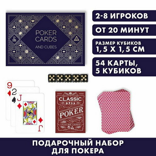 Подарочный набор 2 в 1 Classic poker cards and cubes, 54 карты, кубики подарочный набор 2 в 1 poker cards and cubes 54 карты кубики