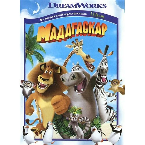 Мадагаскар (региональное издание) (DVD) мадагаскар региональное издание dvd