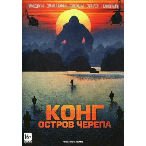 Конг: Остров черепа (DVD) элиот мэл том хиддлстон