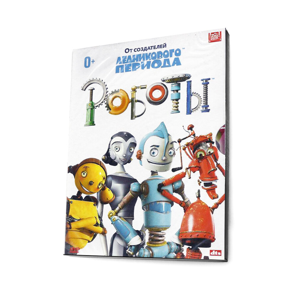 Роботы (Мультфильм DVD, Digipack)