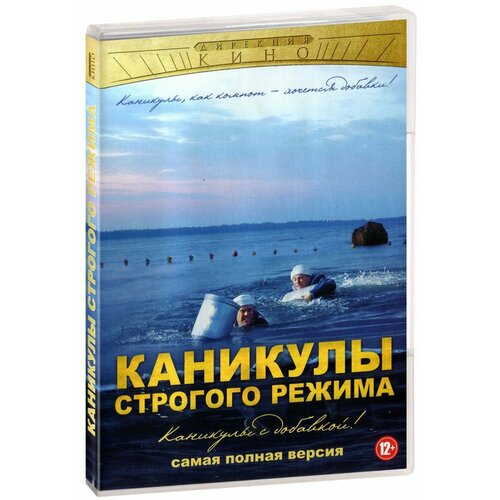 Каникулы строгого режима (полная версия) (DVD) каникулы строгого режима dvd