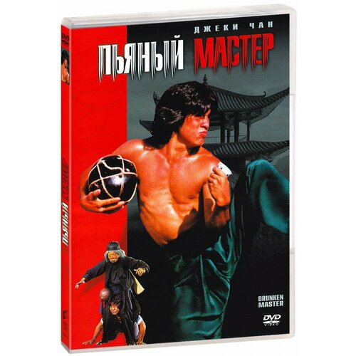 Пьяный мастер (DVD)