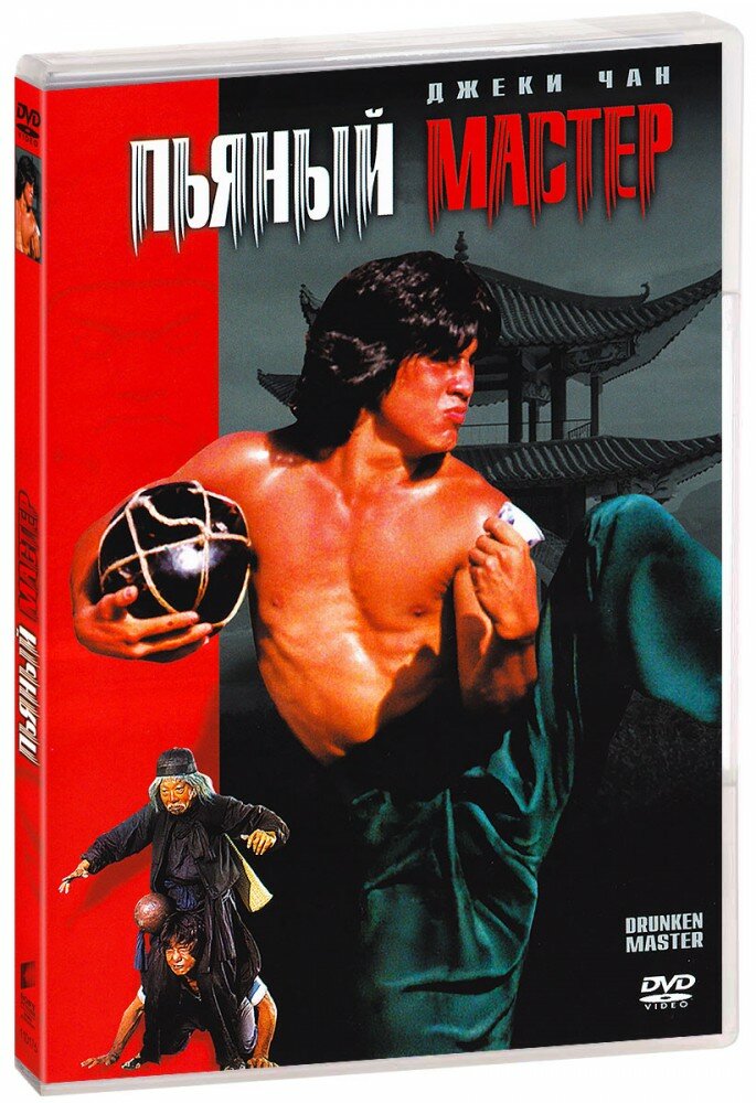 Пьяный мастер (DVD)