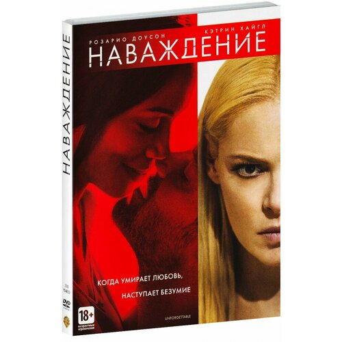 лагердам пьер наваждение Наваждение (DVD)