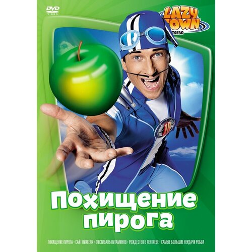 Лентяево. Выпуск 6 DVD-video (DVD-box) малышам о малышах выпуск 5 dvd video dvd box