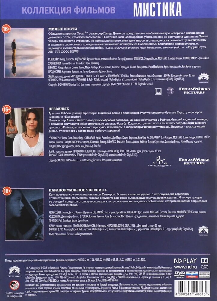Коллекция фильмов. Мистика (3DVD) - фото №2