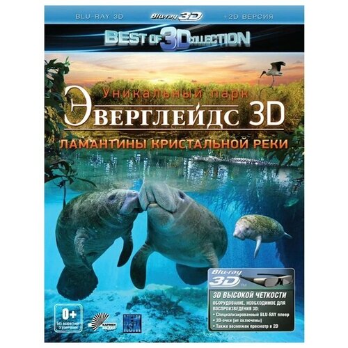 Эверглейдс: ламантин кристальной реки 3D (Blu-ray)