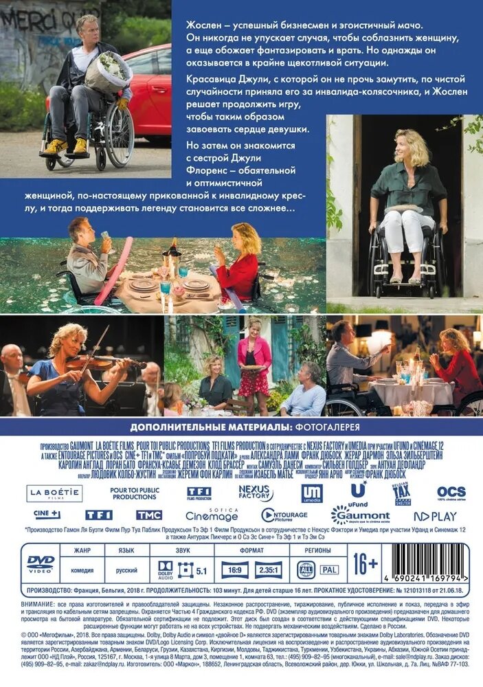 Попробуй подкати (DVD) (Дюбоск Франк) - фото №2