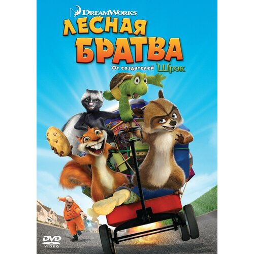 Лесная братва. Региональная версия DVD-video (DVD-box)