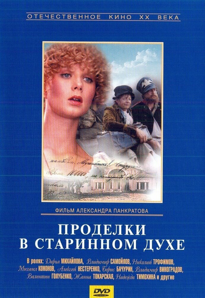 Проделки в старинном духе. Региональная версия DVD-video (DVD-box)