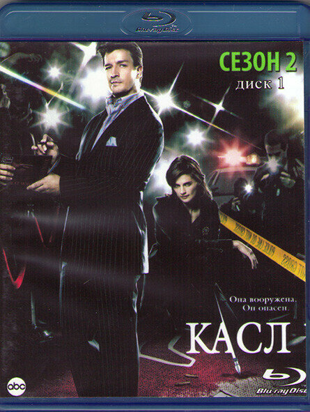 Кастл (Касл) 2 Сезон (24 серии) (2 Blu-ray)