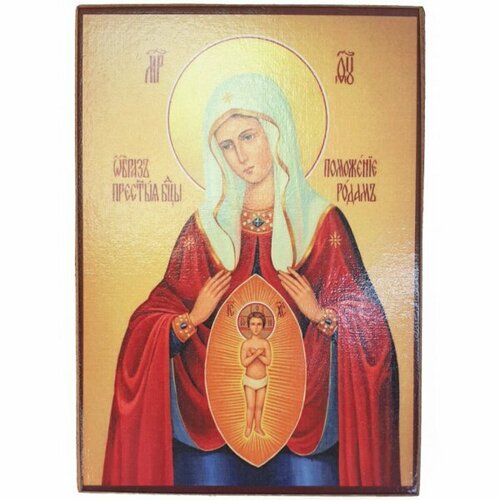 Икона Божьей Матери Помощница в родах (копия старинной), арт STO-886