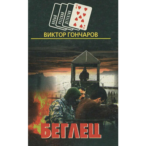 Беглец ночной беглец dvd