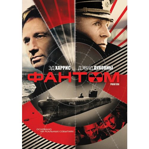 Фантом (2012) DVD-video (DVD-box)