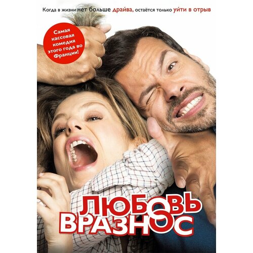 Любовь вразнос DVD-video (DVD-box)