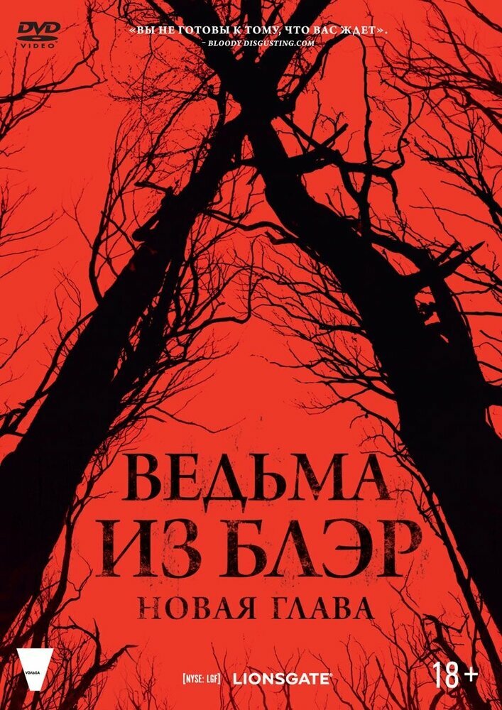 Ведьма из Блэр: Новая глава DVD-video (DVD-box)