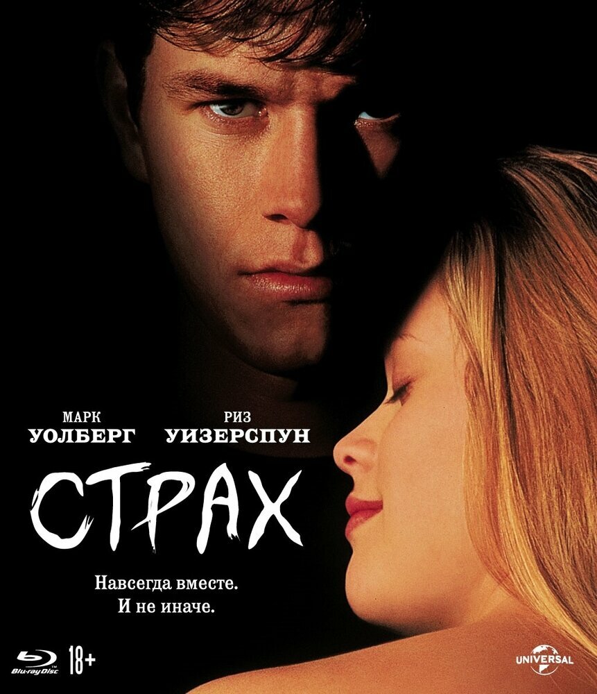 Страх (1996) (Blu-ray)