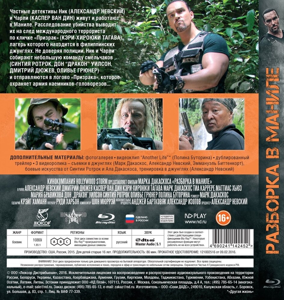 Разборка в Маниле Blu-ray Медиа - фото №2