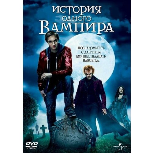 История одного вампира. Региональная версия DVD-video (DVD-box)