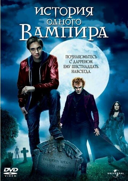 История одного вампира. Региональная версия DVD-video (DVD-box)