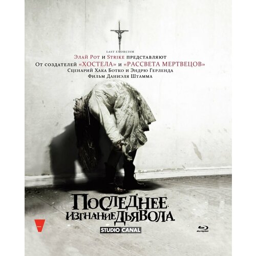 Последнее изгнание дьявола (Blu-ray) уиджи доска дьявола blu ray