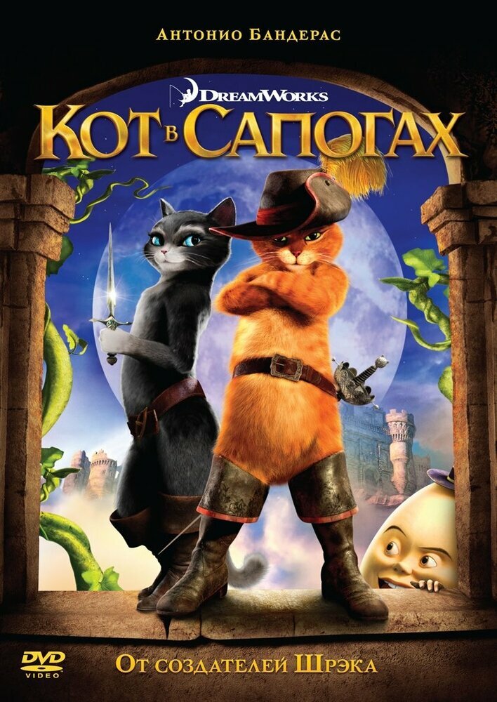 Кот в сапогах (DVD) (Миллер Крис) - фото №1