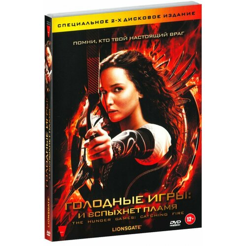 Голодные игры 2: И вспыхнет пламя (2 DVD)