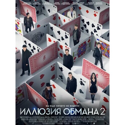 Иллюзия обмана 2 DVD-video (DVD-box)