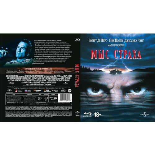 Мыс страха (1991) (Blu-ray) ночь страха 2 свежая кровь blu ray