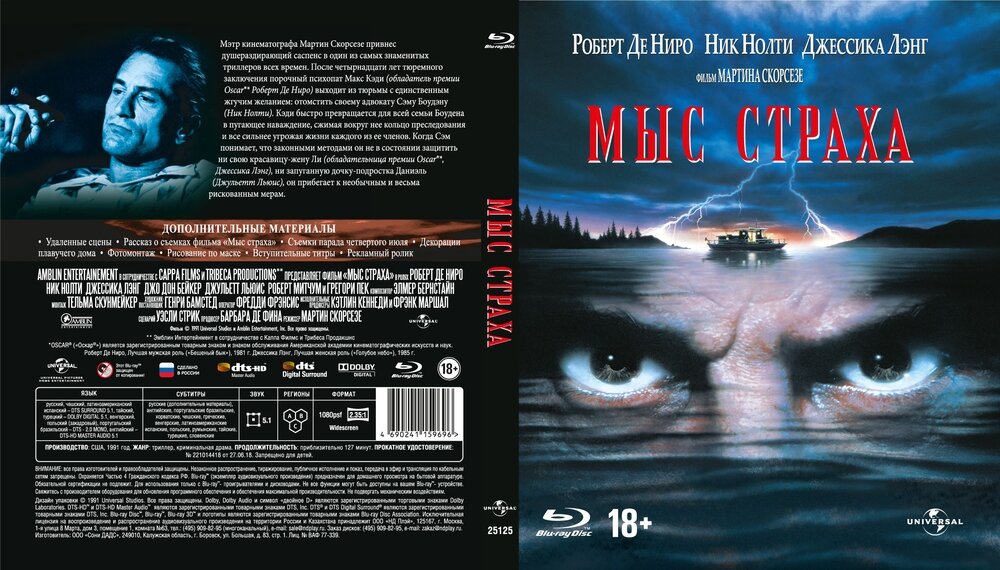 Мыс страха (1991) (Blu-ray)