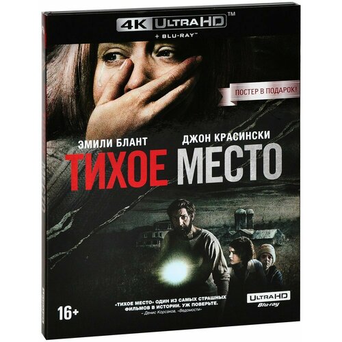 Тихое место (Blu-Ray 4K Ultra HD + Blu-Ray) тарзан легенда blu ray 4k