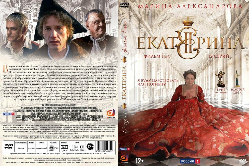 4 DVD. Екатерина. Полные 3 сезона Новый Диск - фото №2