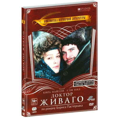 Библиотека всемирной литературы: Доктор Живаго (2 DVD)