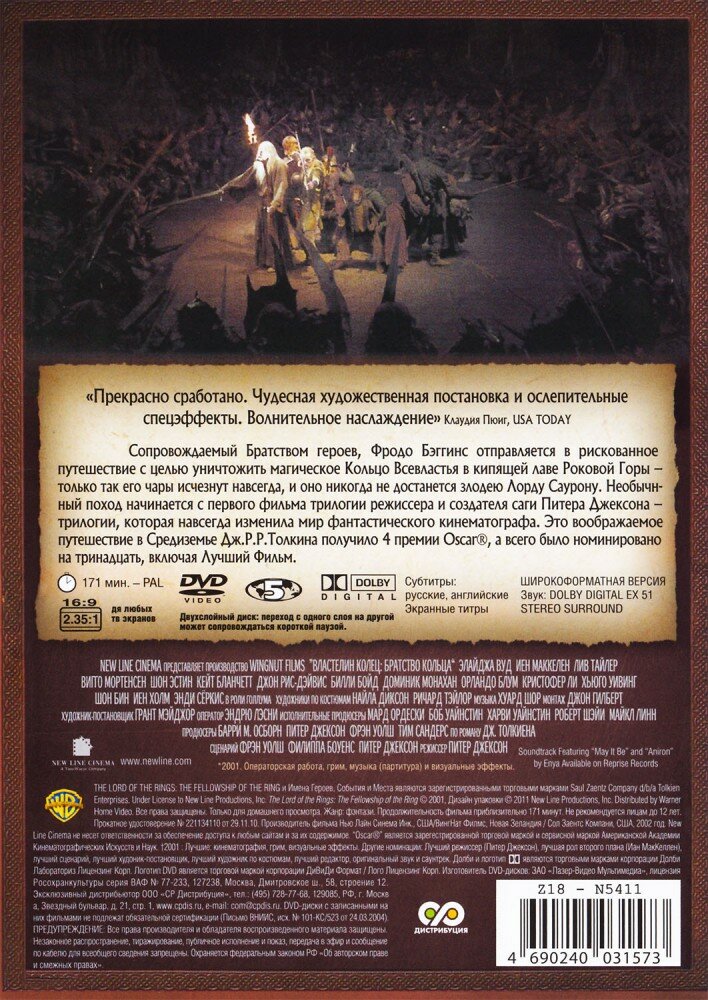 Властелин колец. Трилогия (3DVD) НД плэй - фото №5