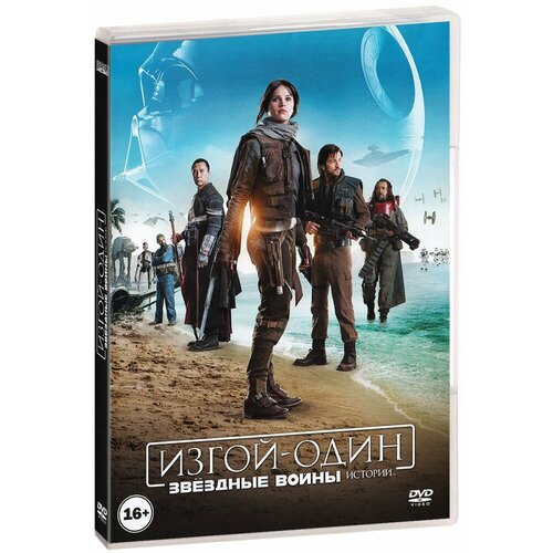 изгой один звёздные войны истории dvd Изгой-один: Звёздные войны. Истории (DVD)