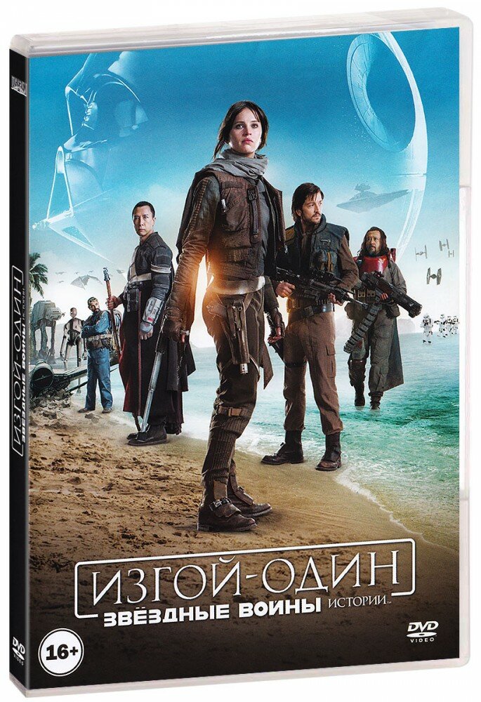 Изгой-один: Звёздные войны. Истории (DVD)