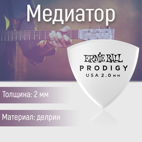 Медиатор Ernie Ball 9337, 2.0 мм, 1 шт.