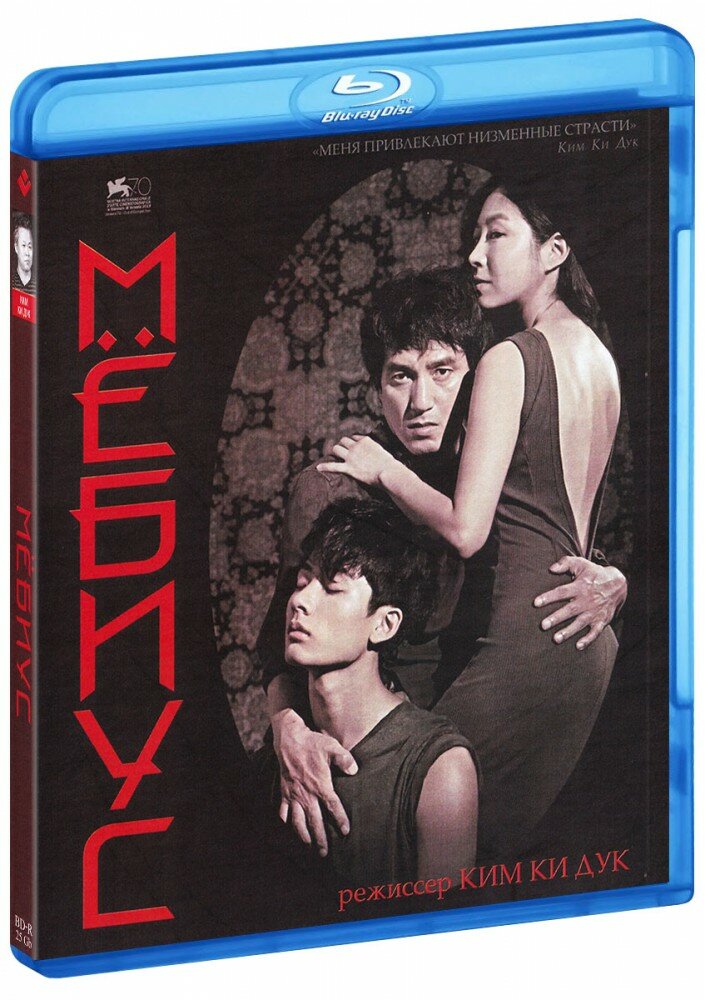 Мебиус  Blu Ray   2013 год  блю рей диск  Blu Ray Box  Корея Южная 