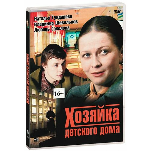 Хозяйка детского дома (DVD-R)