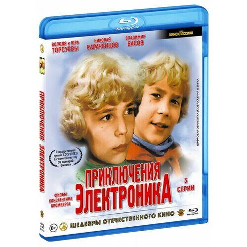 Приключения Электроника. 3 серии (Blu-Ray) жизнь и судьба серии 1–12 blu ray