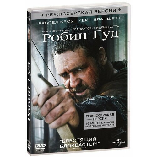 Робин Гуд (DVD) искатель воды железный кулак робин гуд 3 dvd