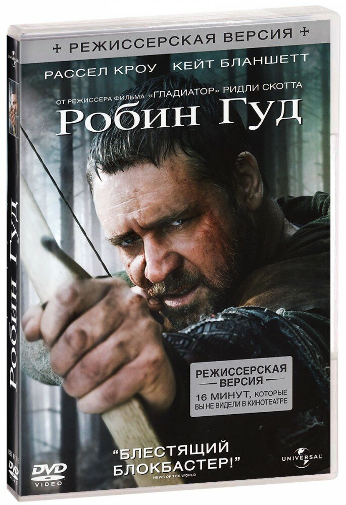 Робин Гуд (DVD)