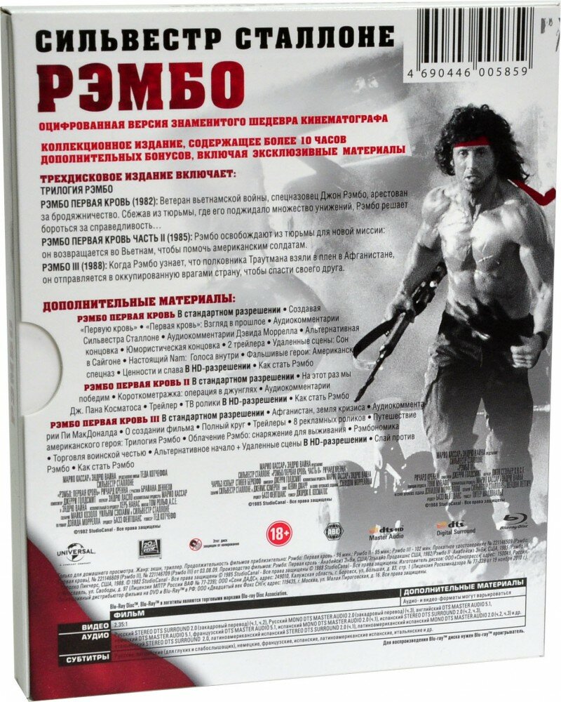 Рэмбо: Трилогия Blu-ray Carolco Entertainment - фото №6