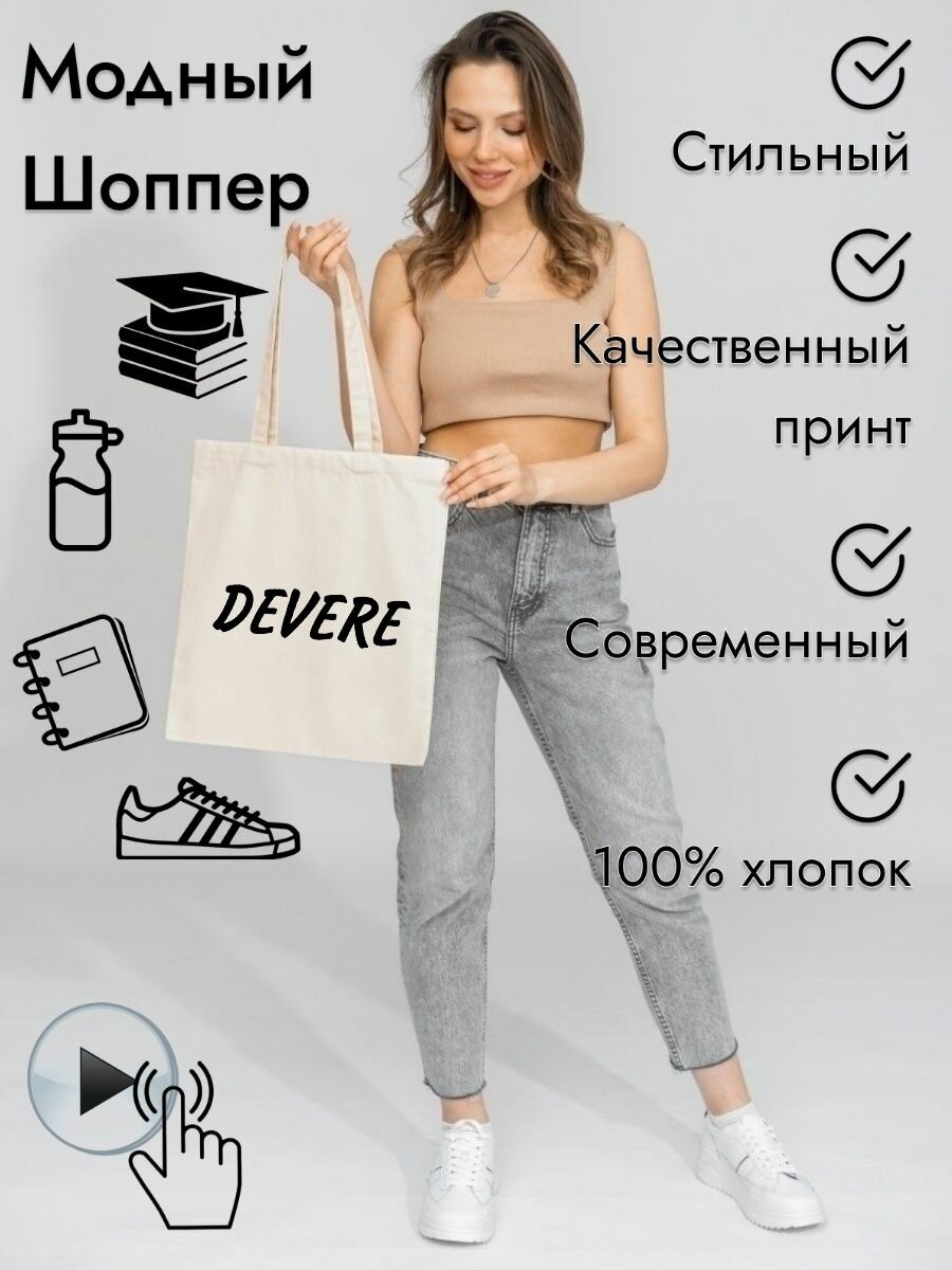 Сумка шоппер DEVERE