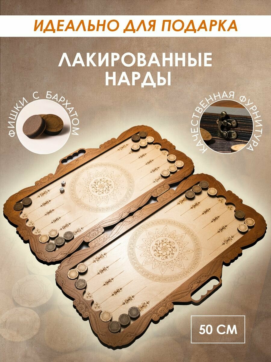 Нарды Nardabar деревянные большие с ручкой. Нарды лакированные, ручная работа. Нарды классические, 50 см