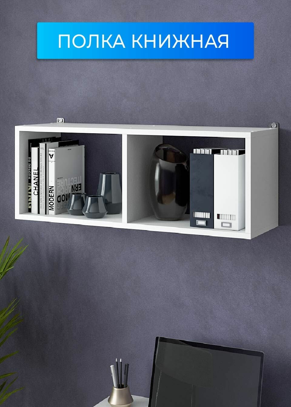 фото Книжная полка, настенная, подвесная ПН - 3,78х20х26 , белая