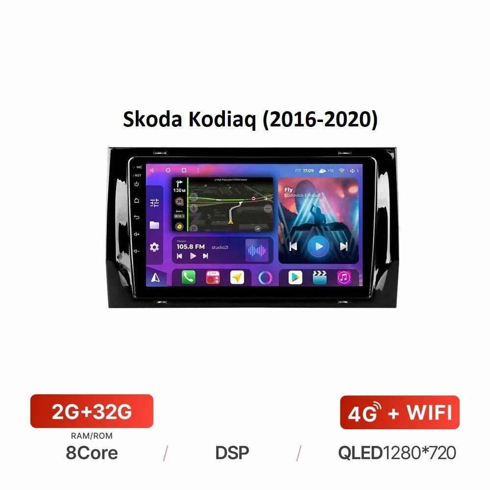 Штатная магнитола FarCar для Skoda Kodiaq (2016-2020) на Android 12