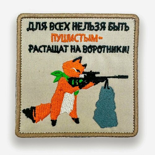 Шеврон лис снайпер