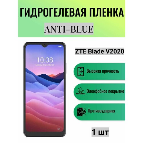 Гидрогелевая защитная пленка Anti-Blue на экран телефона ZTE Blade V2020 / Гидрогелевая пленка для зте блейд в2020 гидрогелевая защитная пленка anti blue на экран телефона zte blade a52 гидрогелевая пленка для зте блейд а52